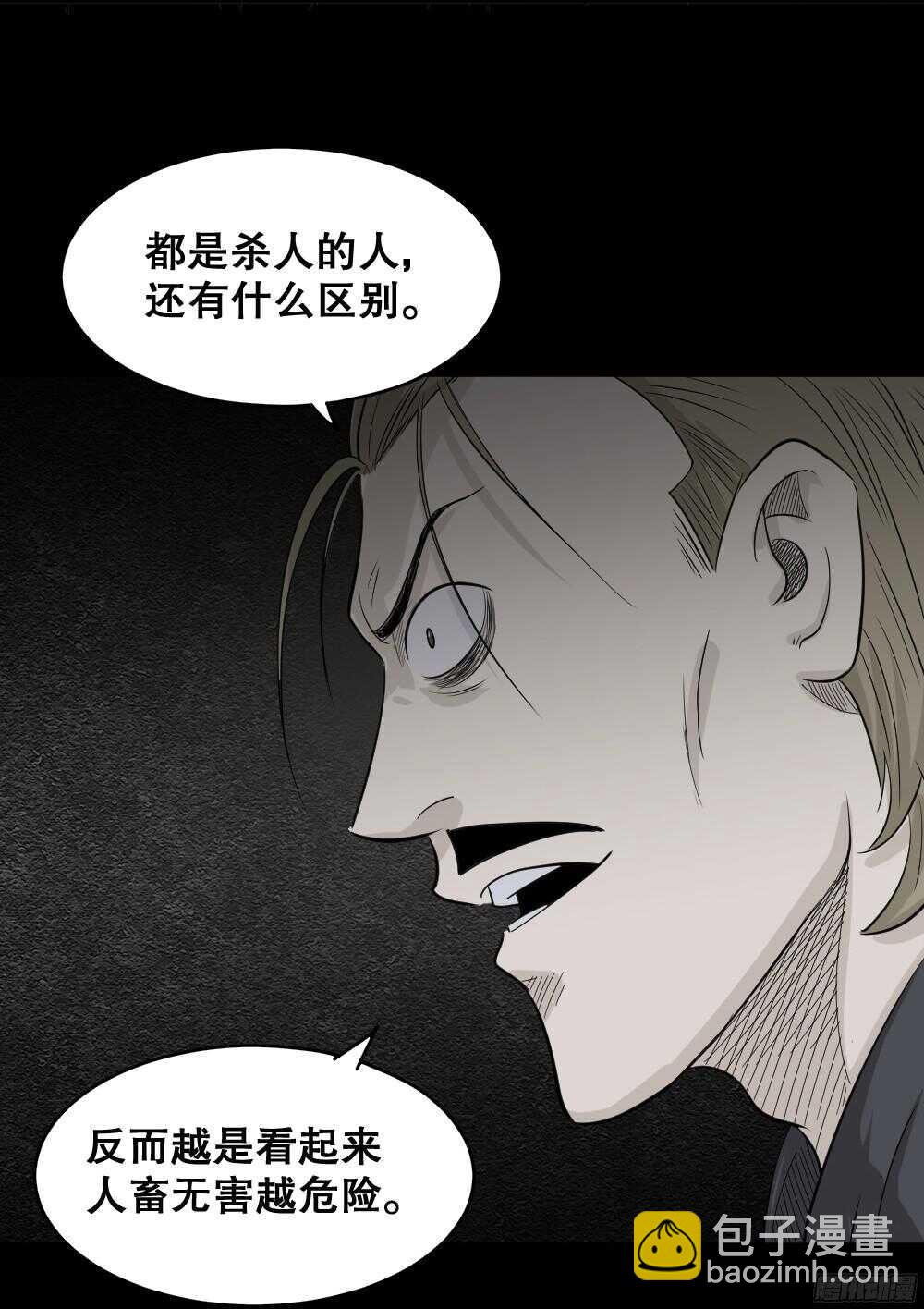 怪奇筆記（怪奇腦洞集） - 罪惡之屋（4）(1/2) - 2