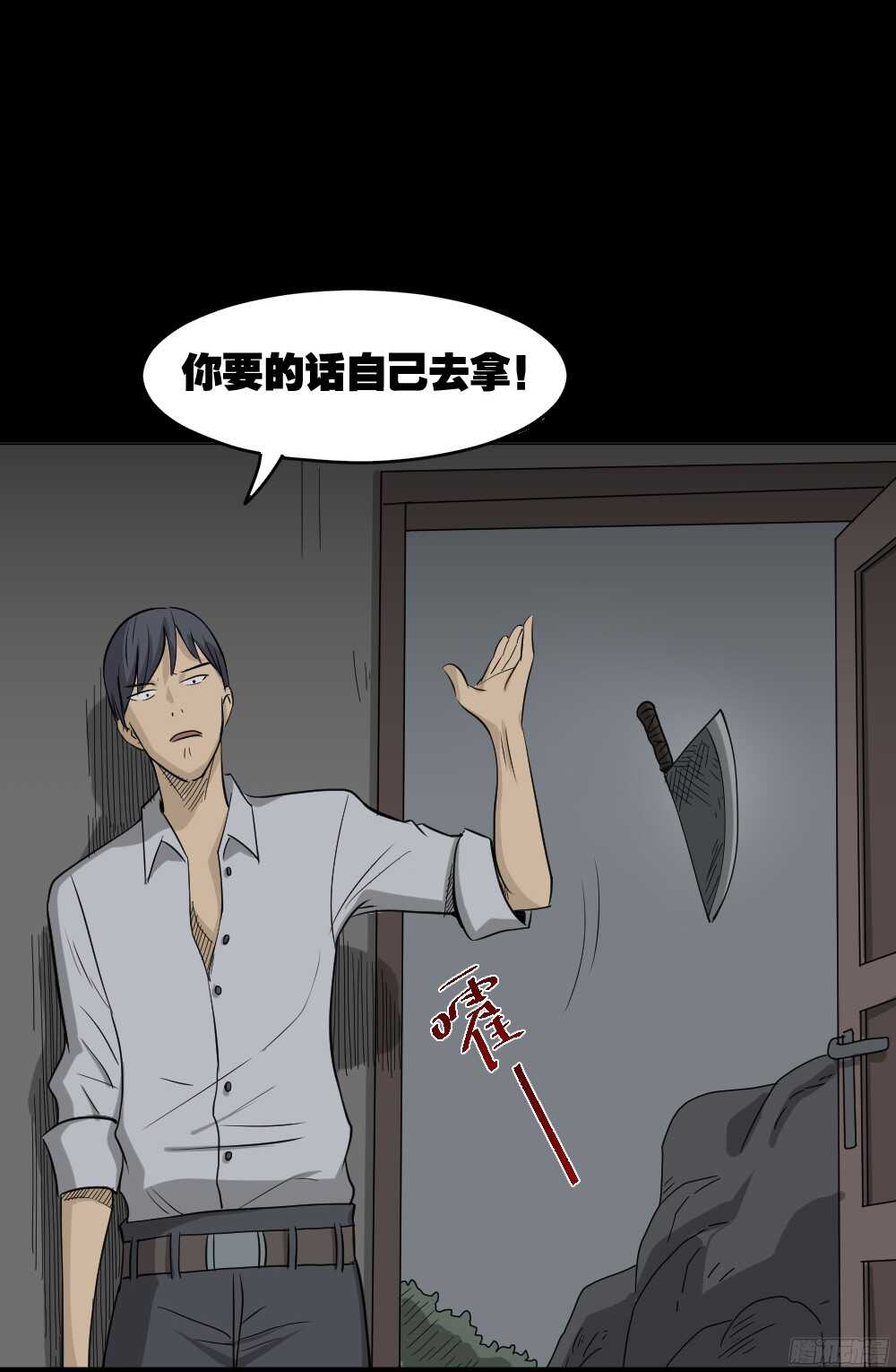 怪奇筆記（怪奇腦洞集） - 罪惡之屋（4）(1/2) - 4