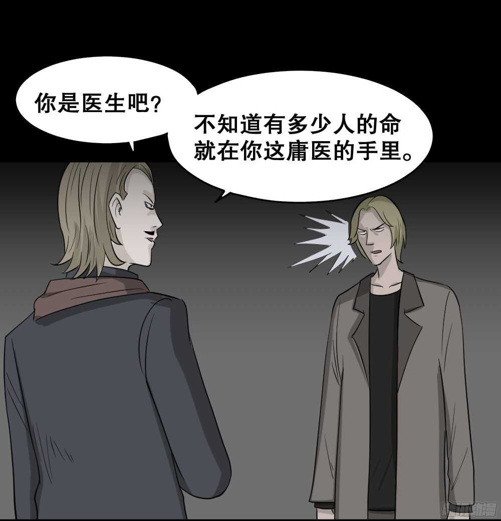 怪奇筆記（怪奇腦洞集） - 罪惡之屋（4）(1/2) - 3