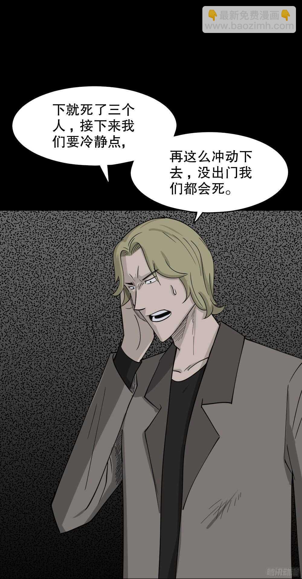 怪奇筆記（怪奇腦洞集） - 罪惡之屋（4）(1/2) - 1