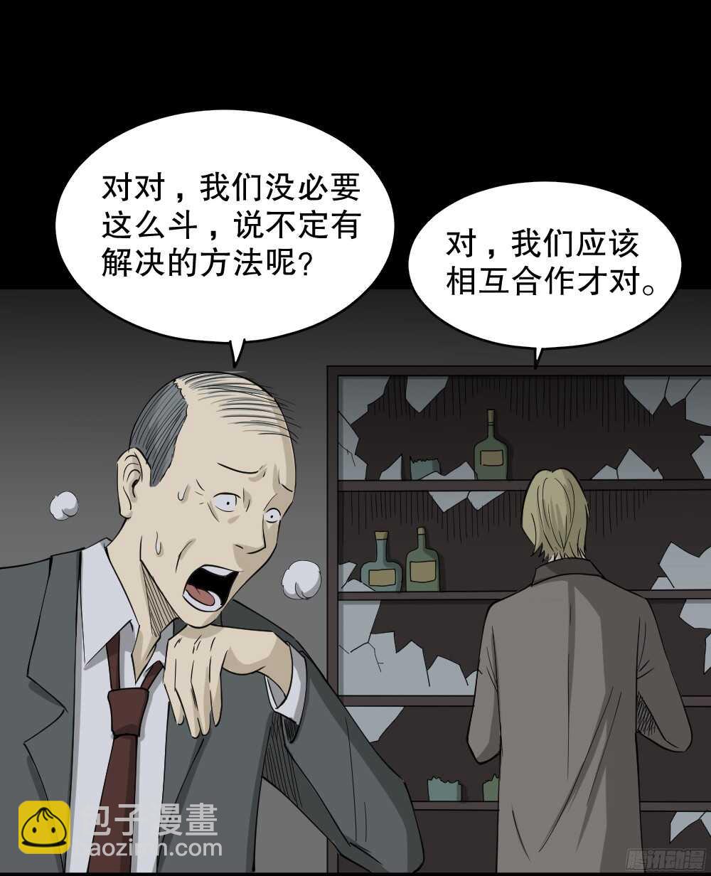 怪奇筆記（怪奇腦洞集） - 罪惡之屋（4）(1/2) - 2