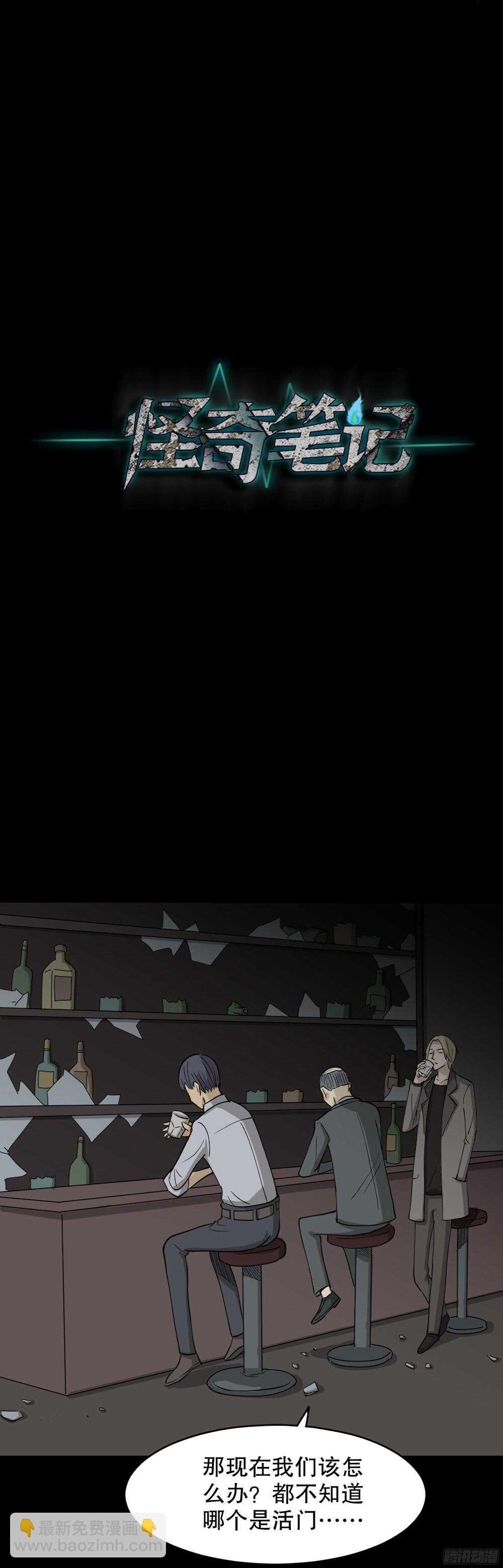 怪奇筆記（怪奇腦洞集） - 罪惡之屋（4）(1/2) - 6