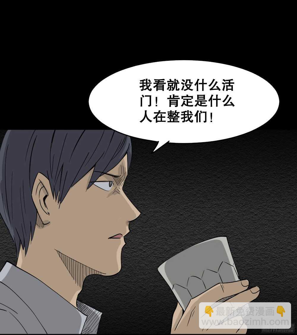 怪奇筆記（怪奇腦洞集） - 罪惡之屋（4）(1/2) - 7