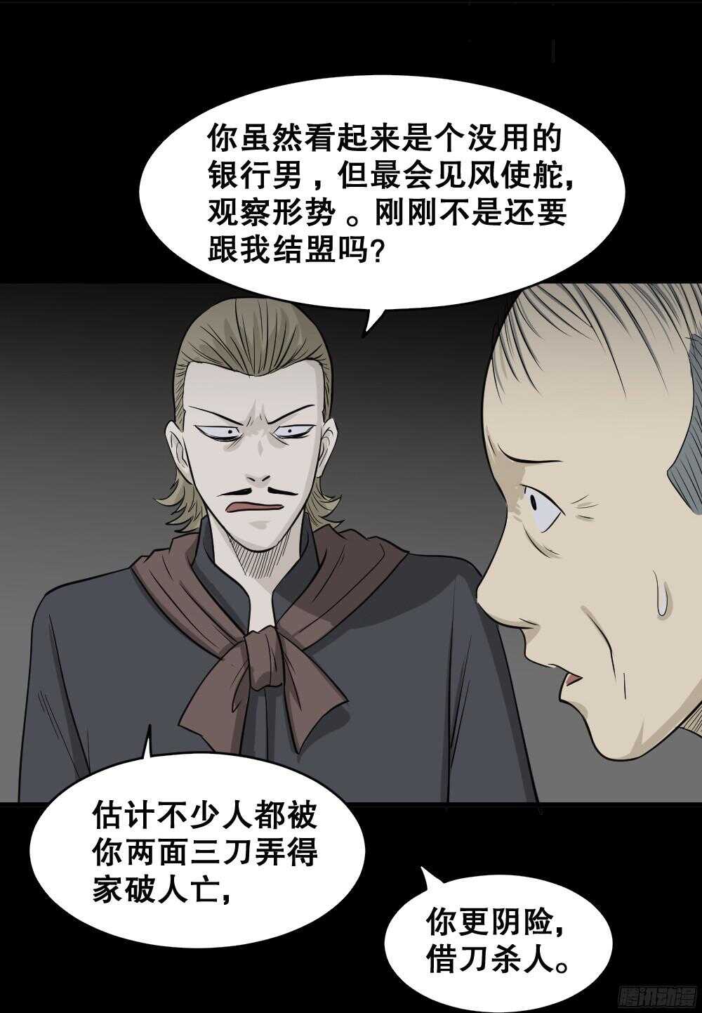 怪奇筆記（怪奇腦洞集） - 罪惡之屋（4）(1/2) - 4