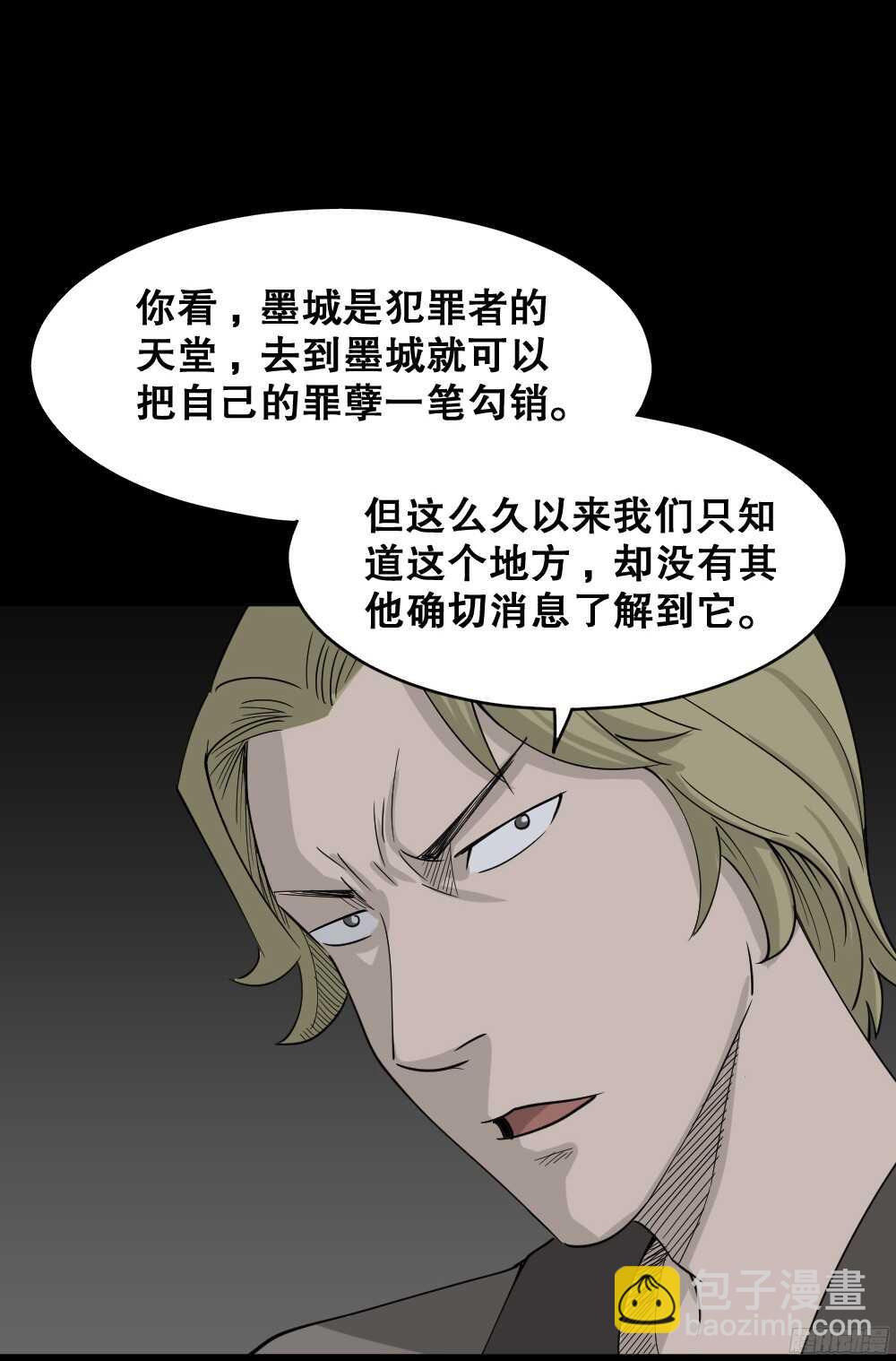 怪奇筆記（怪奇腦洞集） - 罪惡之屋（4）(1/2) - 1