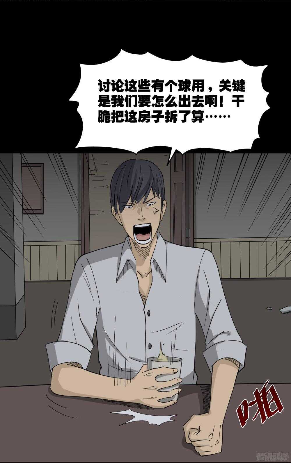 怪奇筆記（怪奇腦洞集） - 罪惡之屋（4）(1/2) - 5