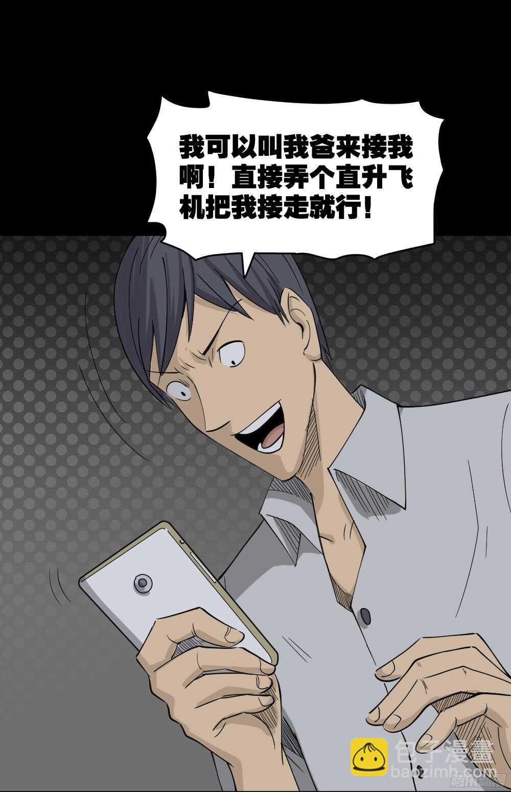 怪奇筆記（怪奇腦洞集） - 罪惡之屋（4）(1/2) - 7