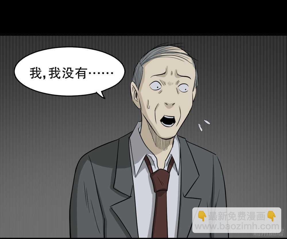 怪奇筆記（怪奇腦洞集） - 罪惡之屋（4）(1/2) - 5