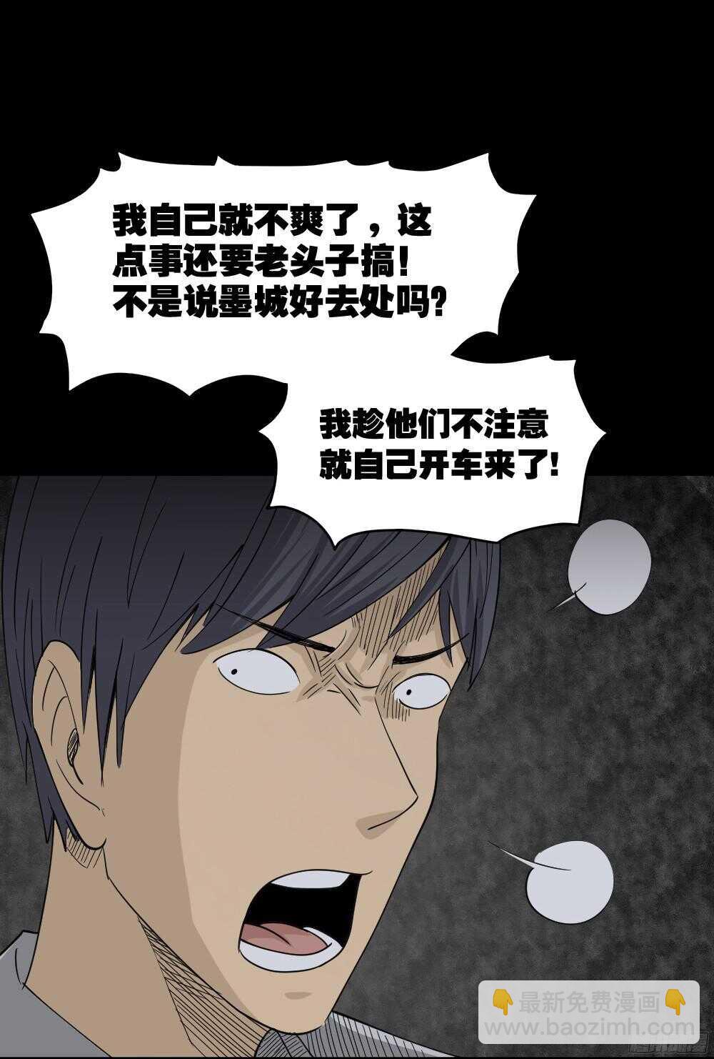 怪奇筆記（怪奇腦洞集） - 罪惡之屋（4）(1/2) - 2