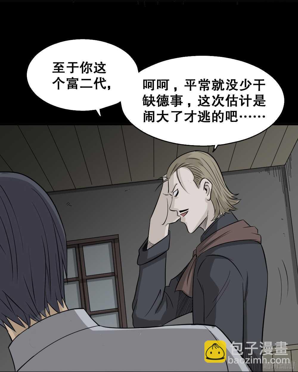怪奇筆記（怪奇腦洞集） - 罪惡之屋（4）(1/2) - 6
