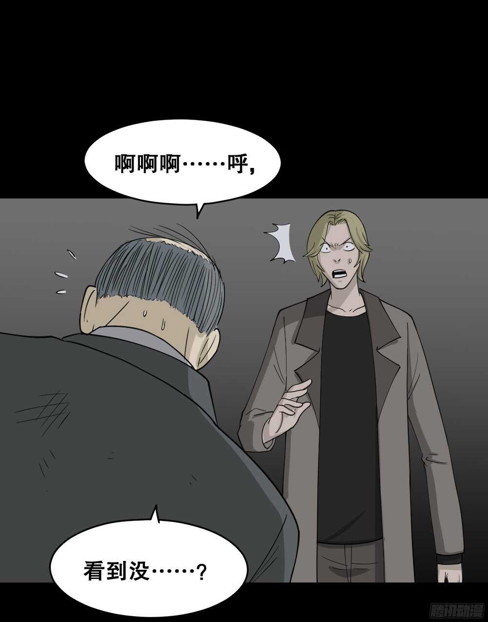 怪奇筆記（怪奇腦洞集） - 罪惡之屋（6）(1/2) - 5