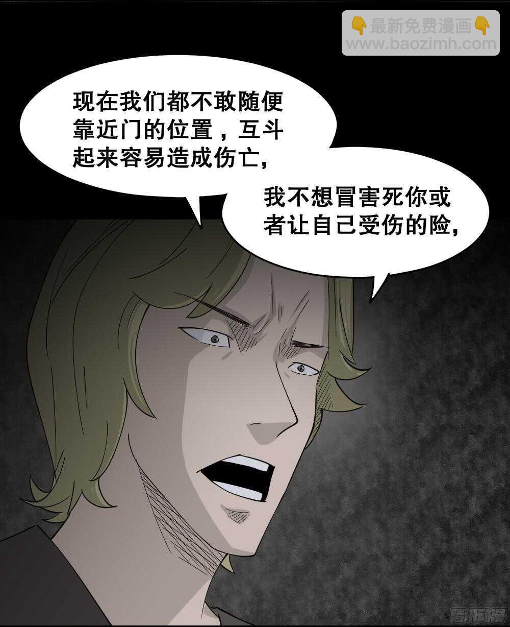 怪奇筆記（怪奇腦洞集） - 罪惡之屋（6）(1/2) - 2