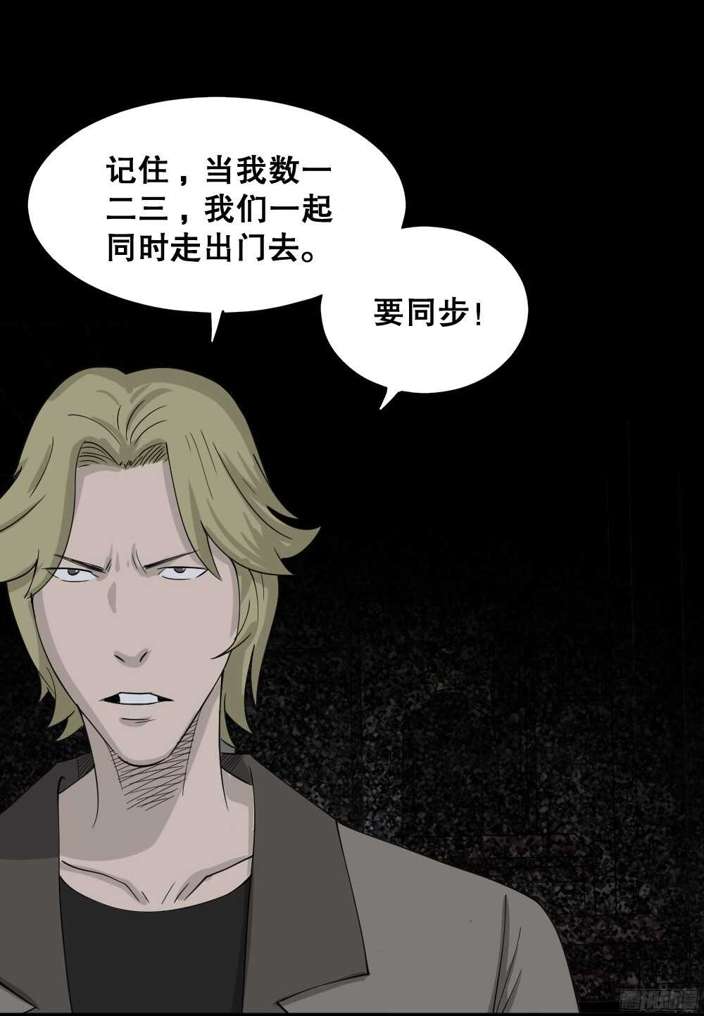 怪奇筆記（怪奇腦洞集） - 罪惡之屋（6）(1/2) - 4
