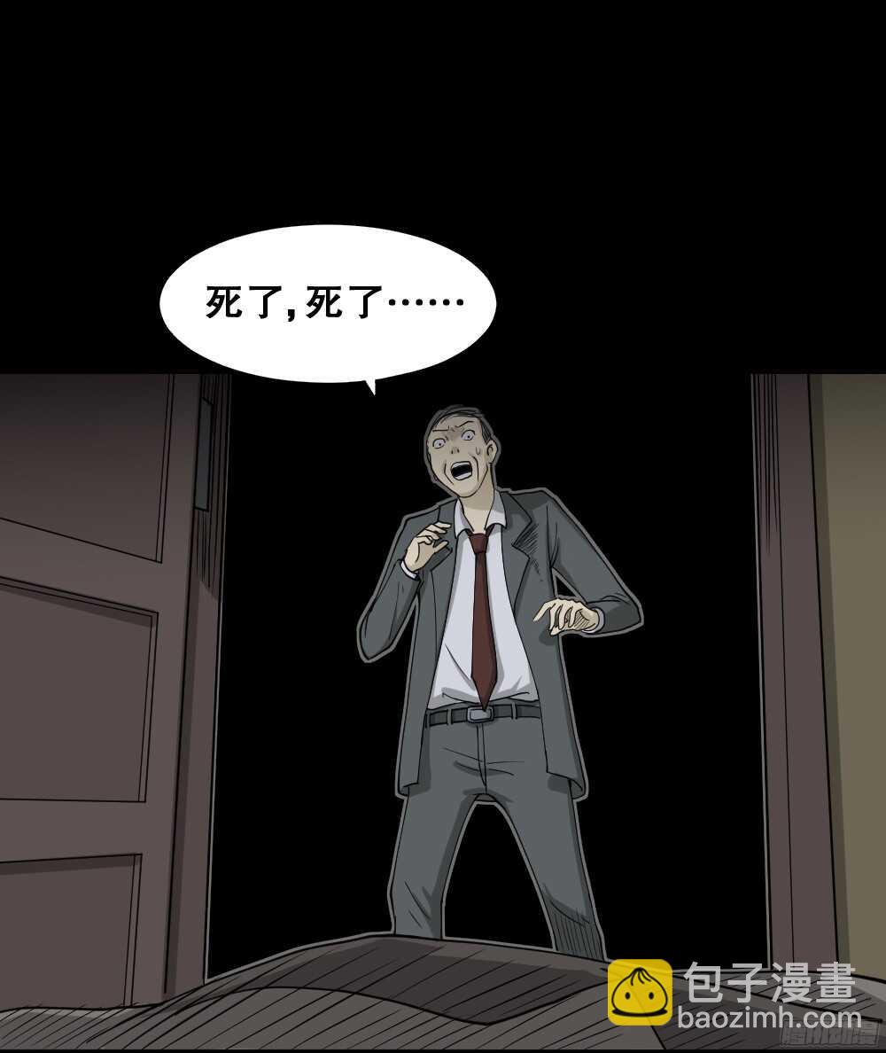 怪奇筆記（怪奇腦洞集） - 罪惡之屋（6）(1/2) - 3