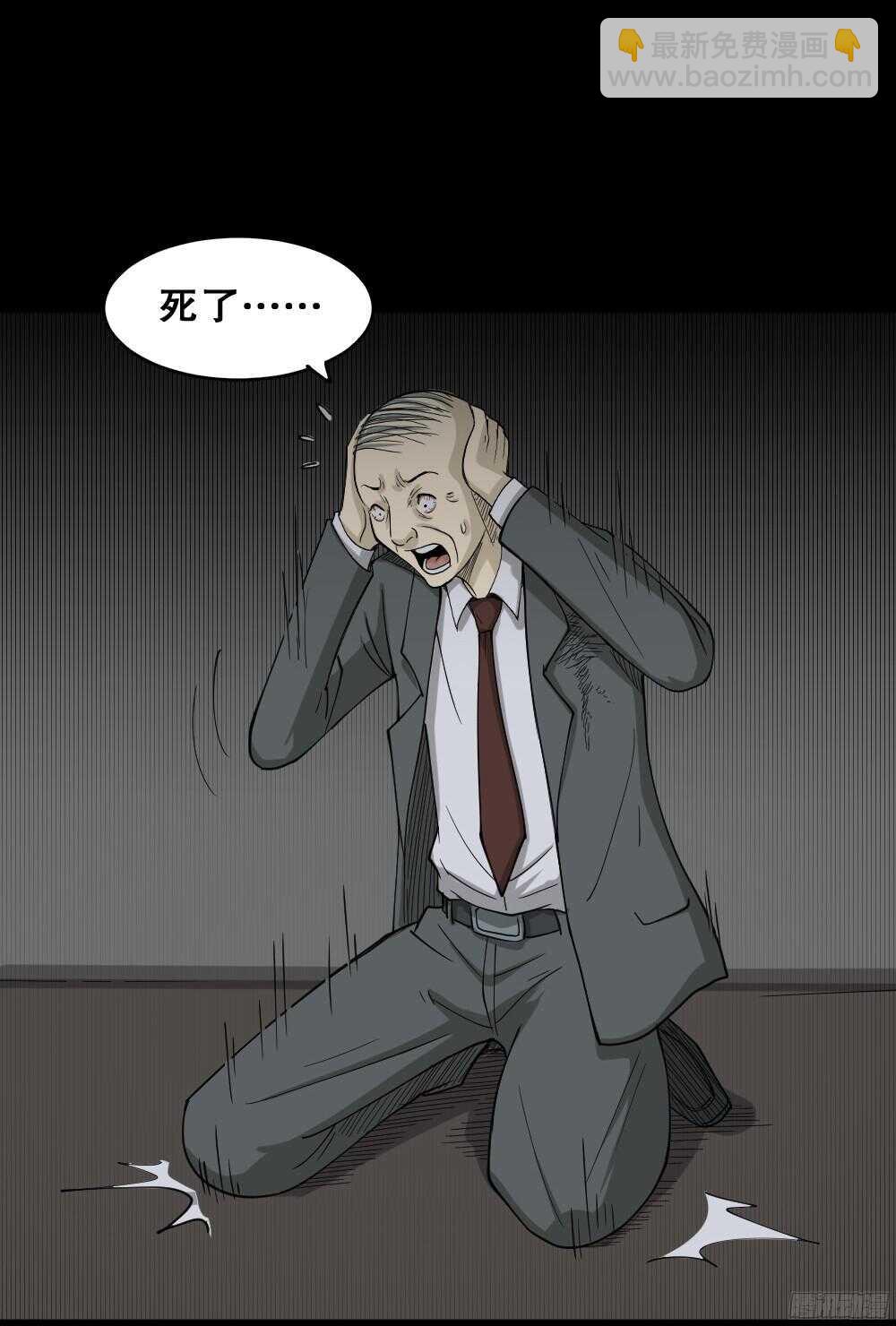 怪奇筆記（怪奇腦洞集） - 罪惡之屋（6）(1/2) - 4