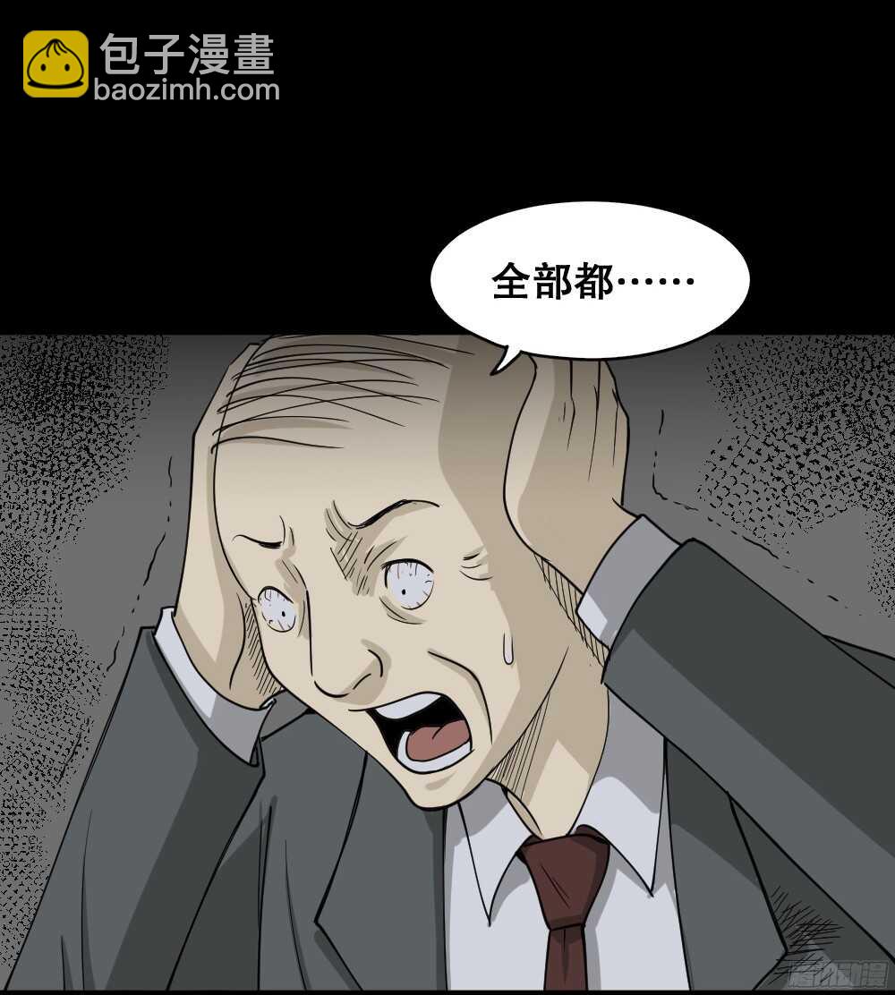 怪奇筆記（怪奇腦洞集） - 罪惡之屋（6）(1/2) - 5