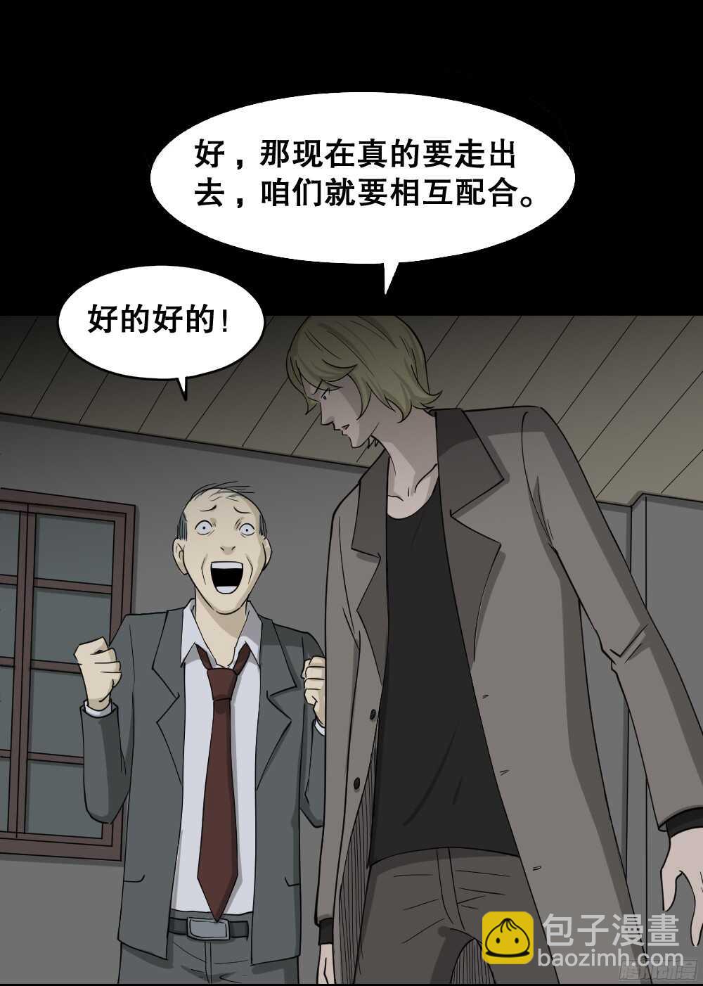 怪奇筆記（怪奇腦洞集） - 罪惡之屋（6）(1/2) - 4