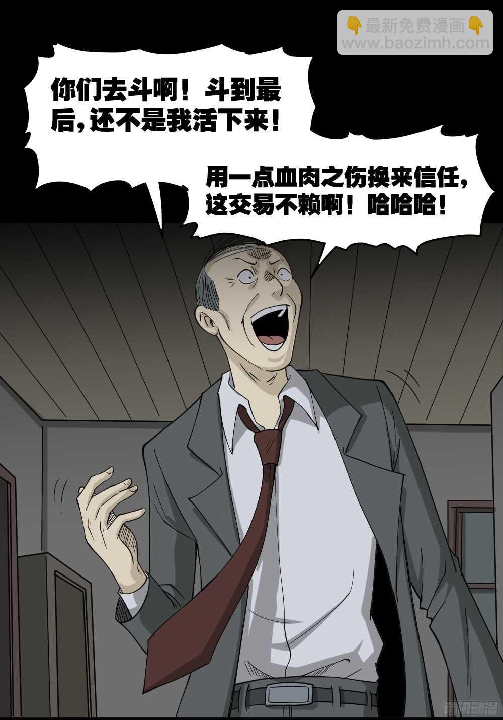 怪奇筆記（怪奇腦洞集） - 罪惡之屋（6）(1/2) - 1
