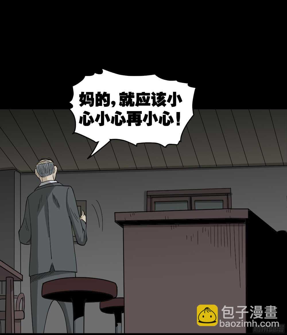 怪奇筆記（怪奇腦洞集） - 罪惡之屋（6）(1/2) - 3