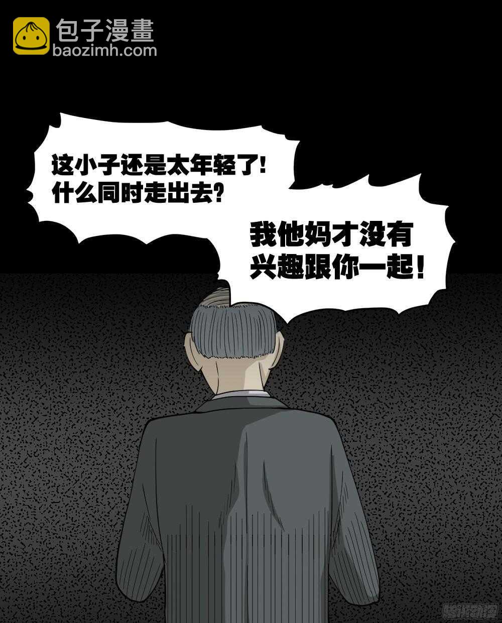 怪奇筆記（怪奇腦洞集） - 罪惡之屋（6）(1/2) - 5