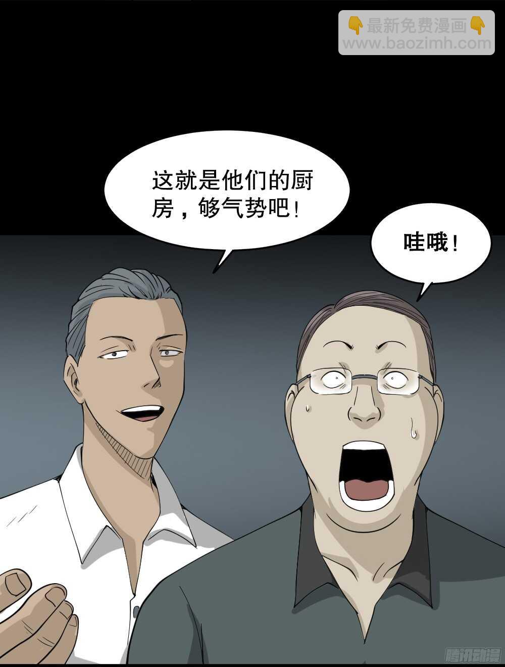 怪奇筆記（怪奇腦洞集） - 野味（1）(1/2) - 3