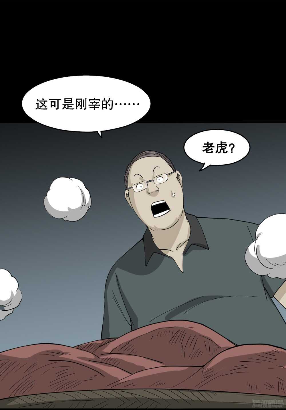 怪奇筆記（怪奇腦洞集） - 野味（1）(1/2) - 8