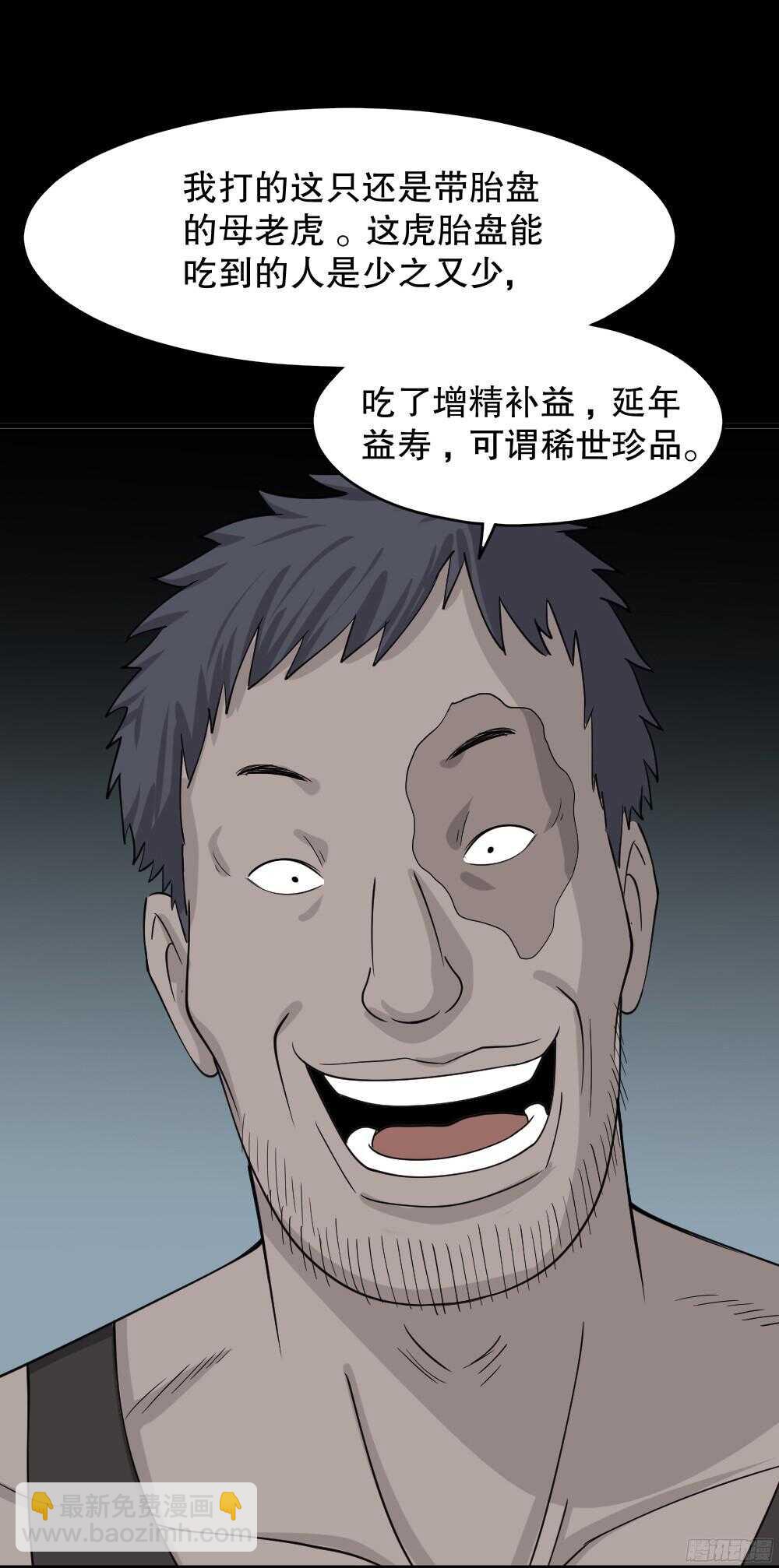 怪奇筆記（怪奇腦洞集） - 野味（1）(1/2) - 3