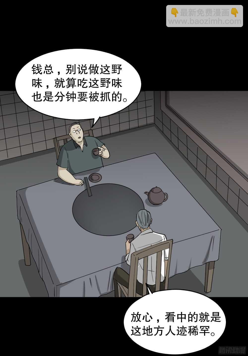怪奇筆記（怪奇腦洞集） - 野味（1）(1/2) - 6