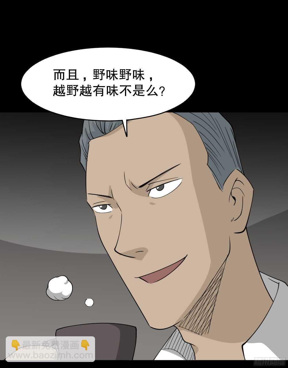 怪奇筆記（怪奇腦洞集） - 野味（1）(1/2) - 7
