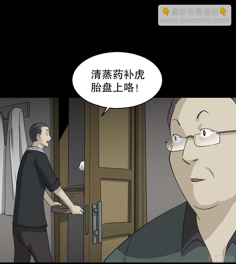 怪奇筆記（怪奇腦洞集） - 野味（1）(1/2) - 1