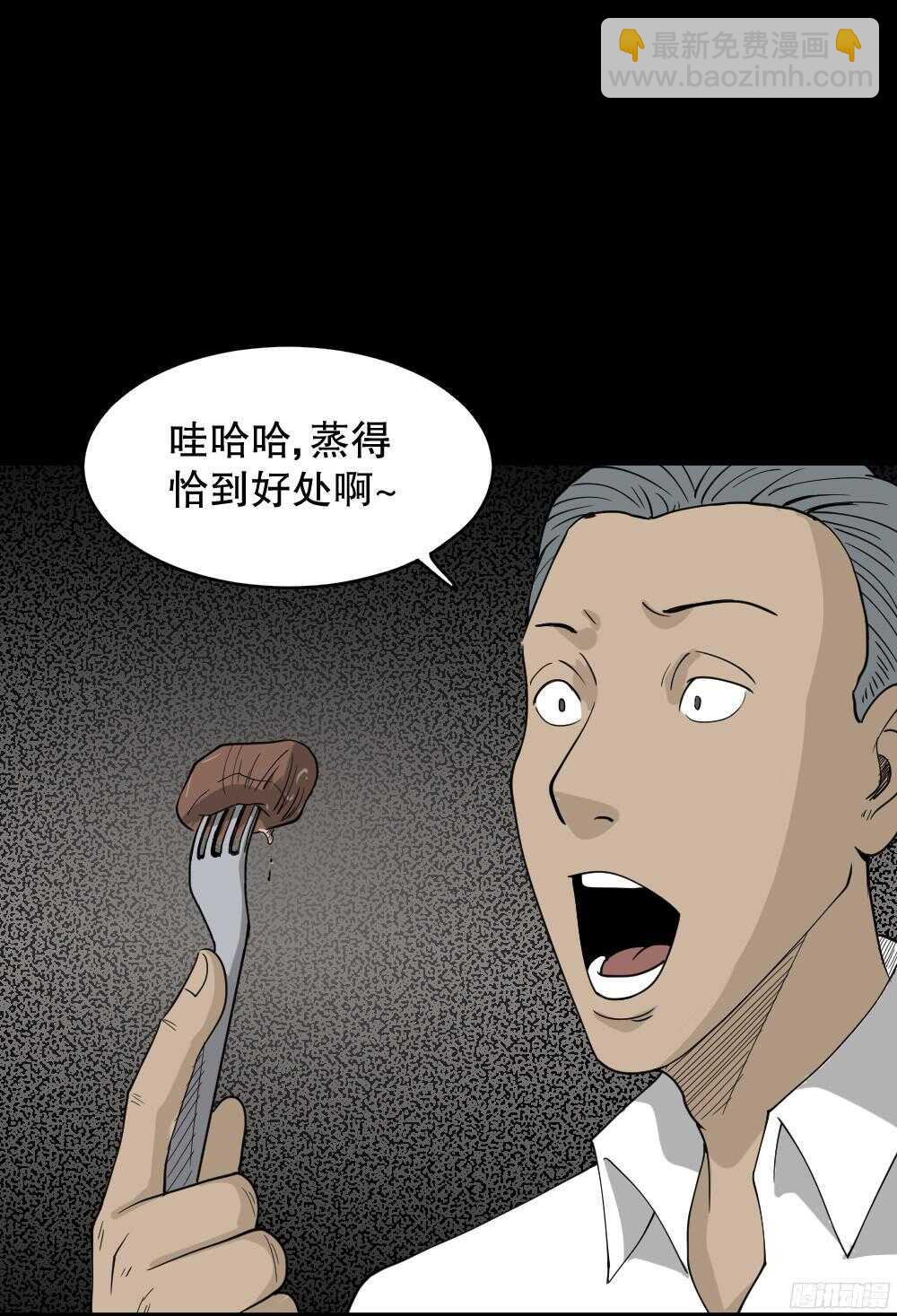 怪奇筆記（怪奇腦洞集） - 野味（1）(1/2) - 8