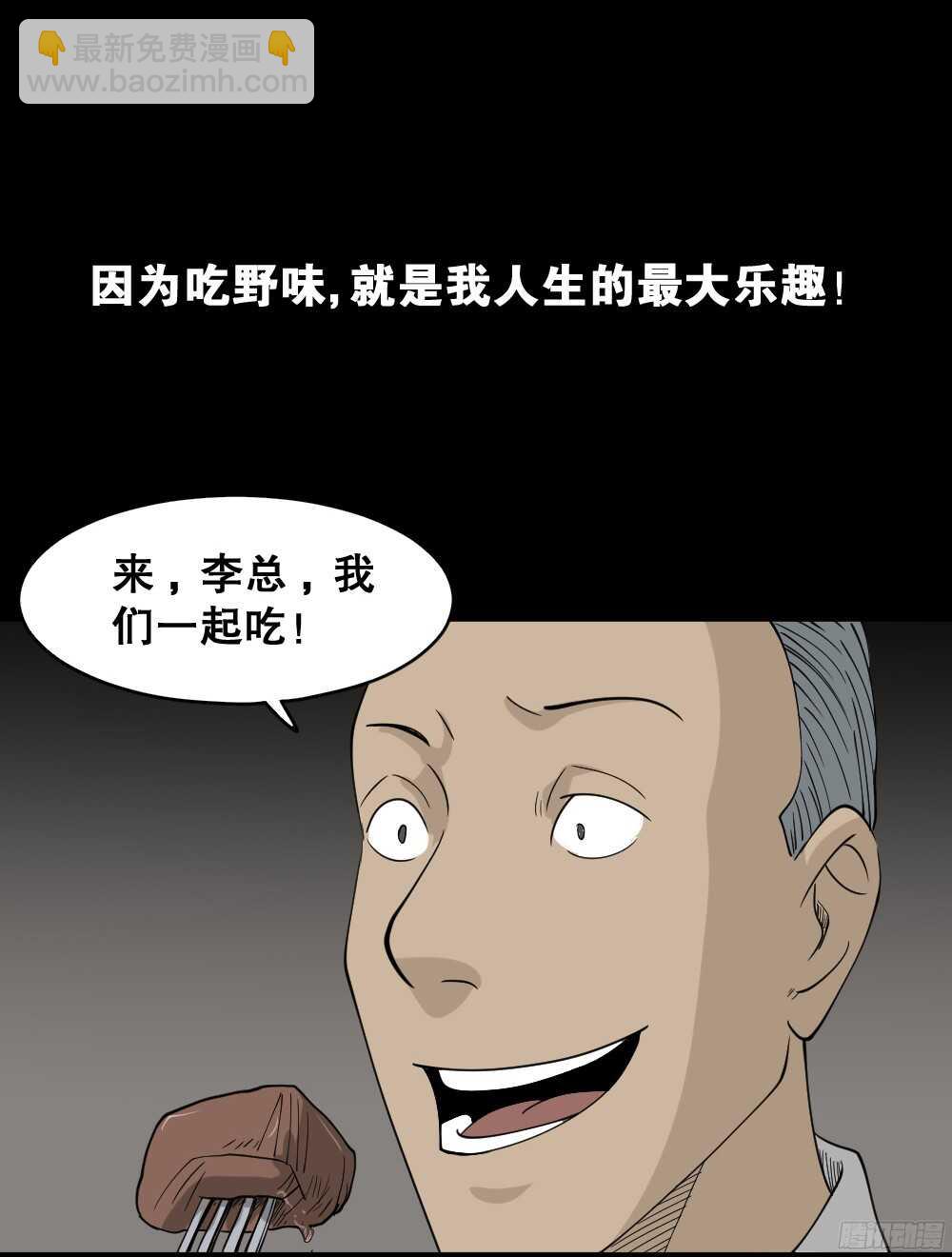 怪奇筆記（怪奇腦洞集） - 野味（1）(1/2) - 1