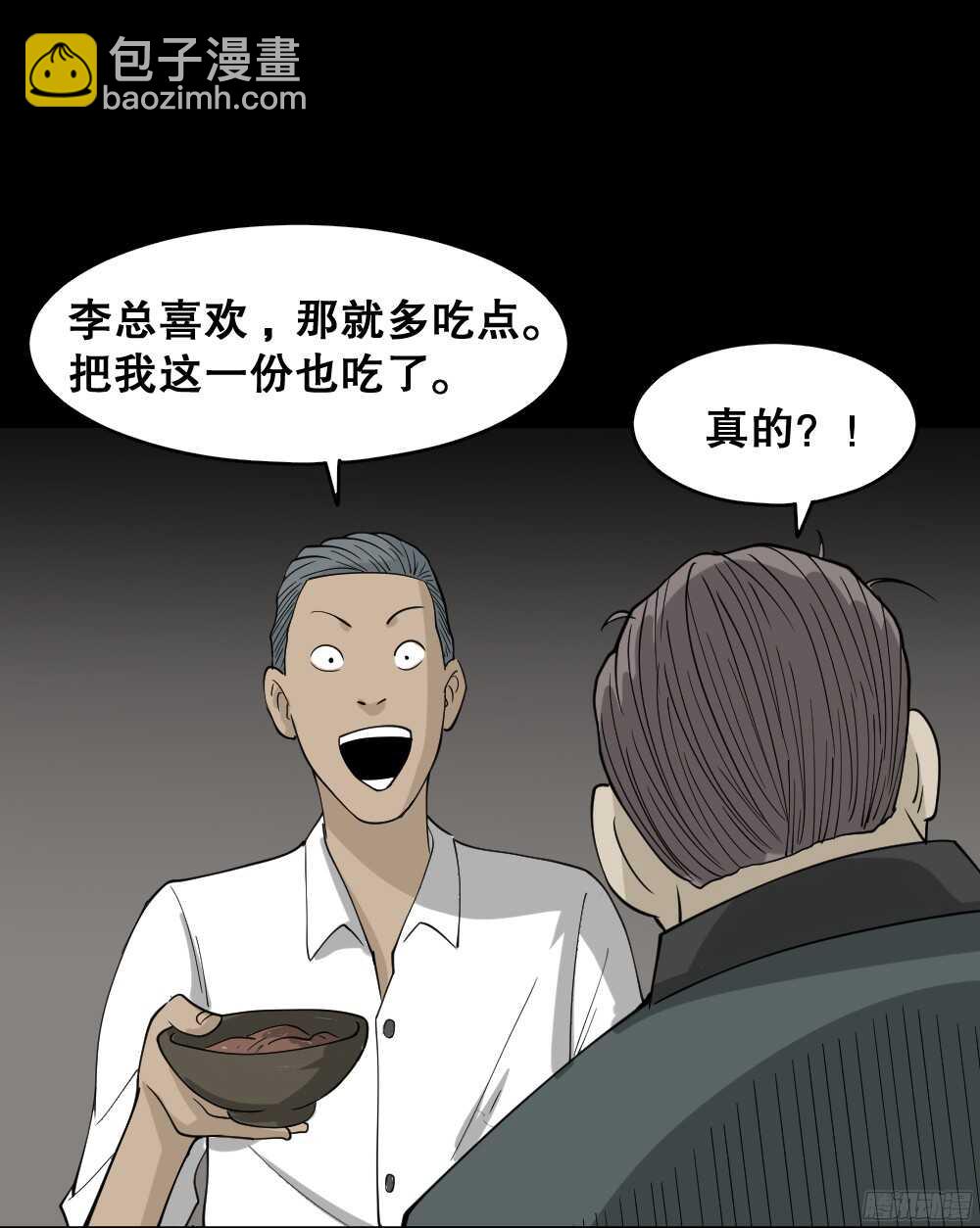 怪奇筆記（怪奇腦洞集） - 野味（1）(1/2) - 7