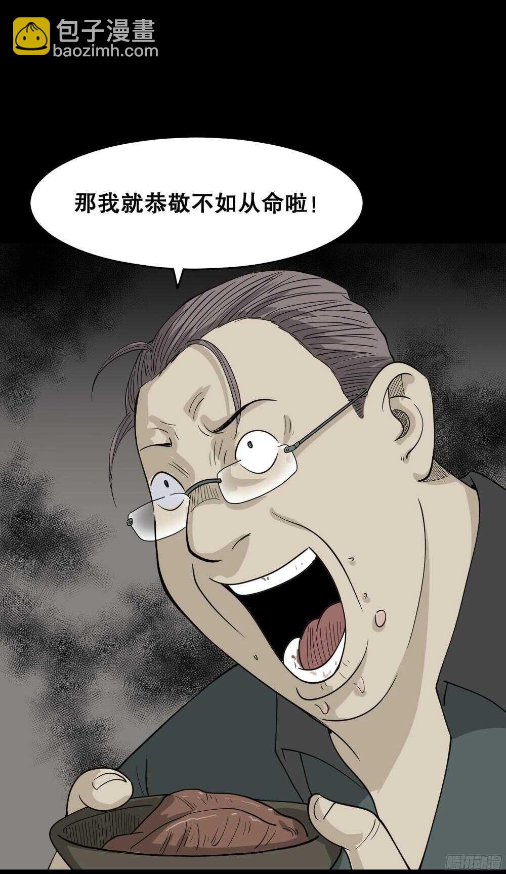 怪奇筆記（怪奇腦洞集） - 野味（1）(1/2) - 8