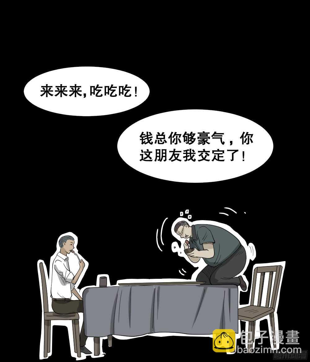 怪奇筆記（怪奇腦洞集） - 野味（1）(1/2) - 1