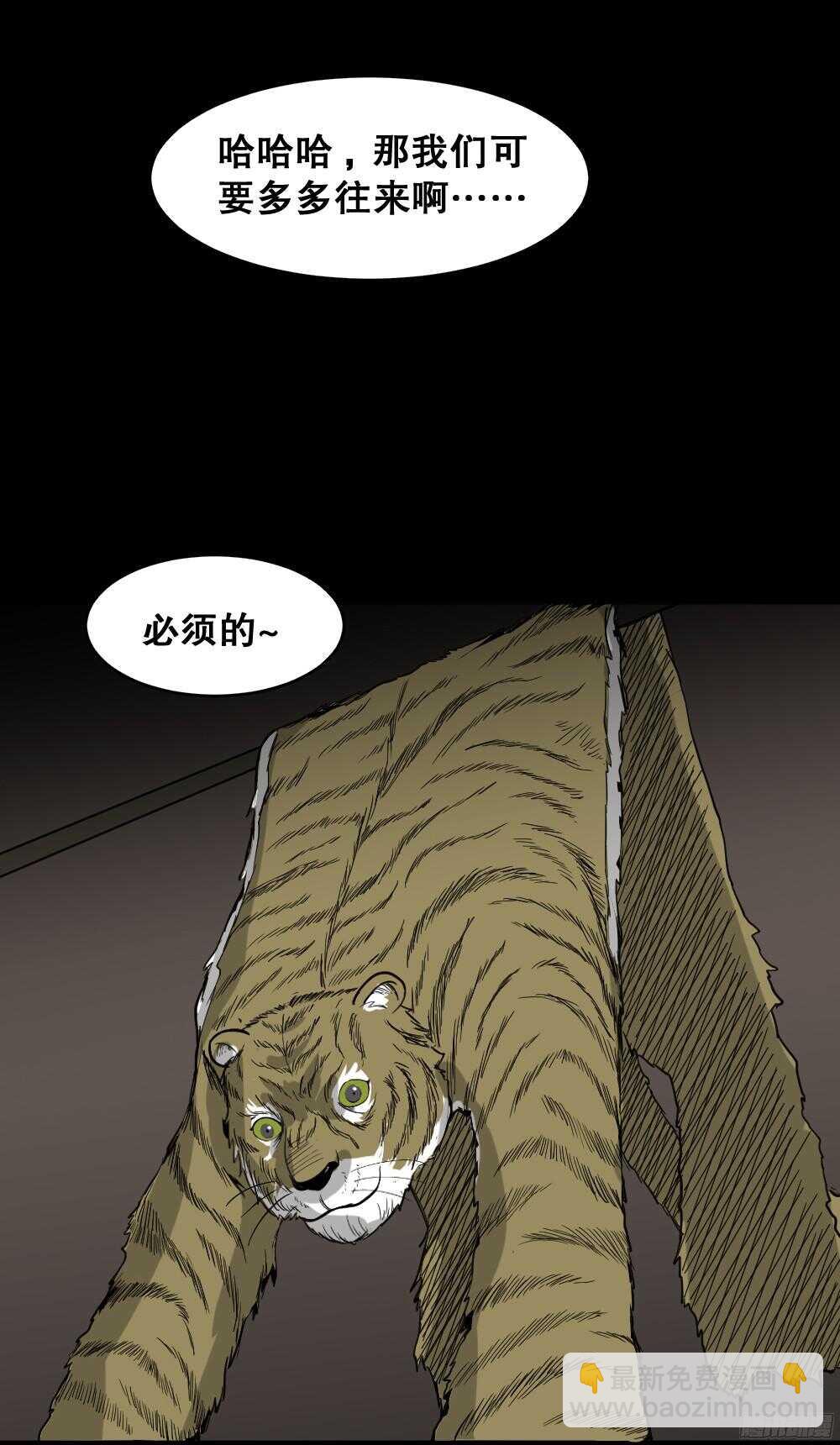 怪奇筆記（怪奇腦洞集） - 野味（1）(1/2) - 2