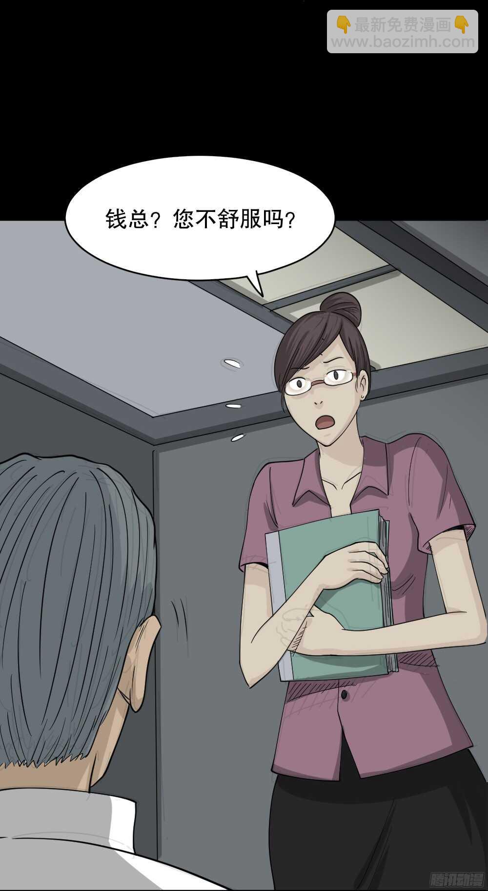 怪奇筆記（怪奇腦洞集） - 野味（1）(1/2) - 5