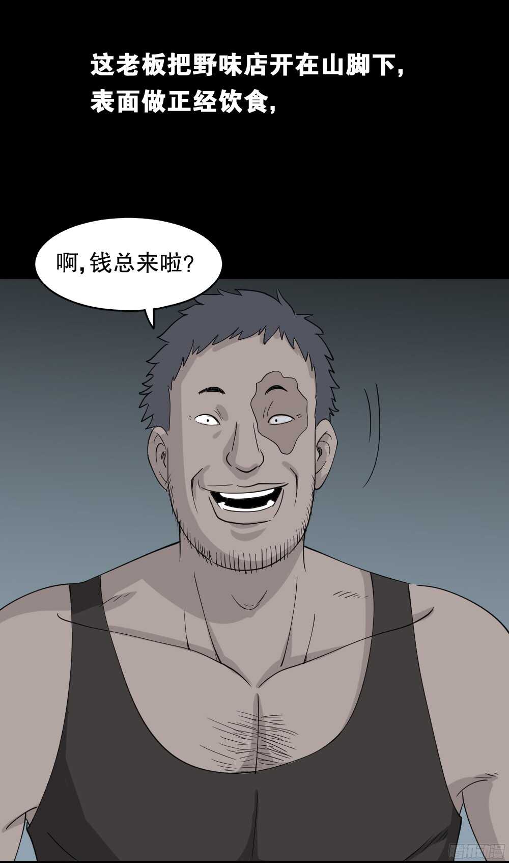 怪奇筆記（怪奇腦洞集） - 野味（1）(1/2) - 6