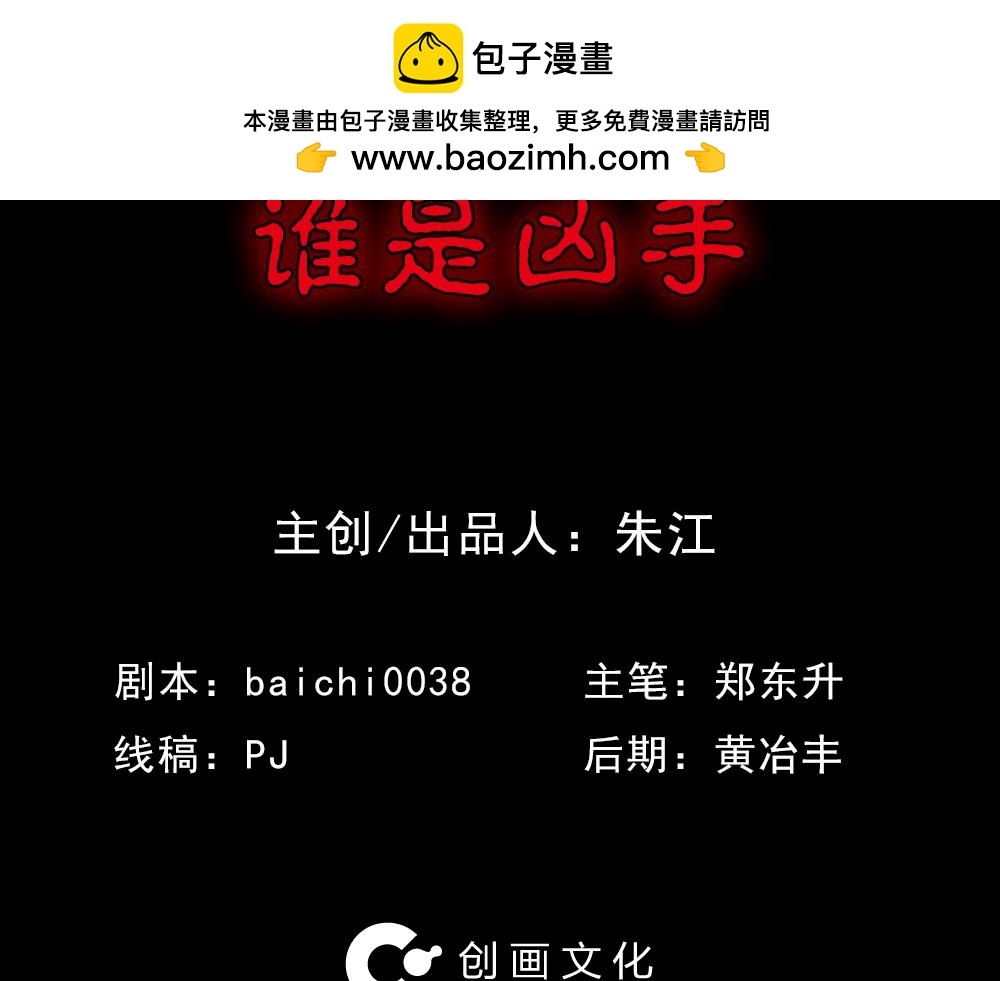 谁是凶手1-第128话