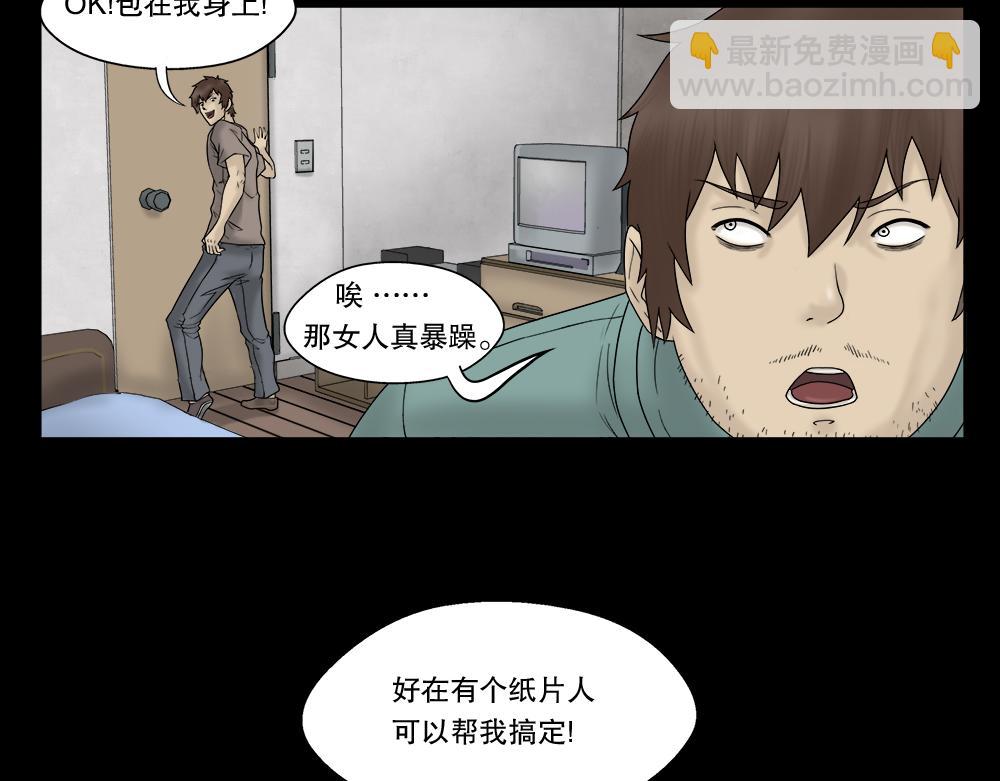 替身纸人2(1/2)-第16话