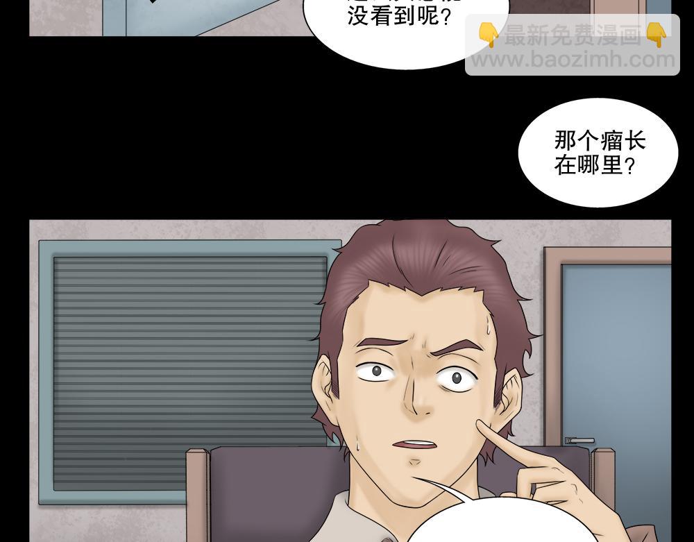 奇异的瘤(1/3)-第20话