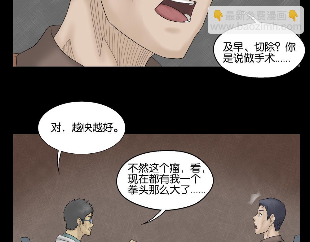 奇异的瘤(1/3)-第20话