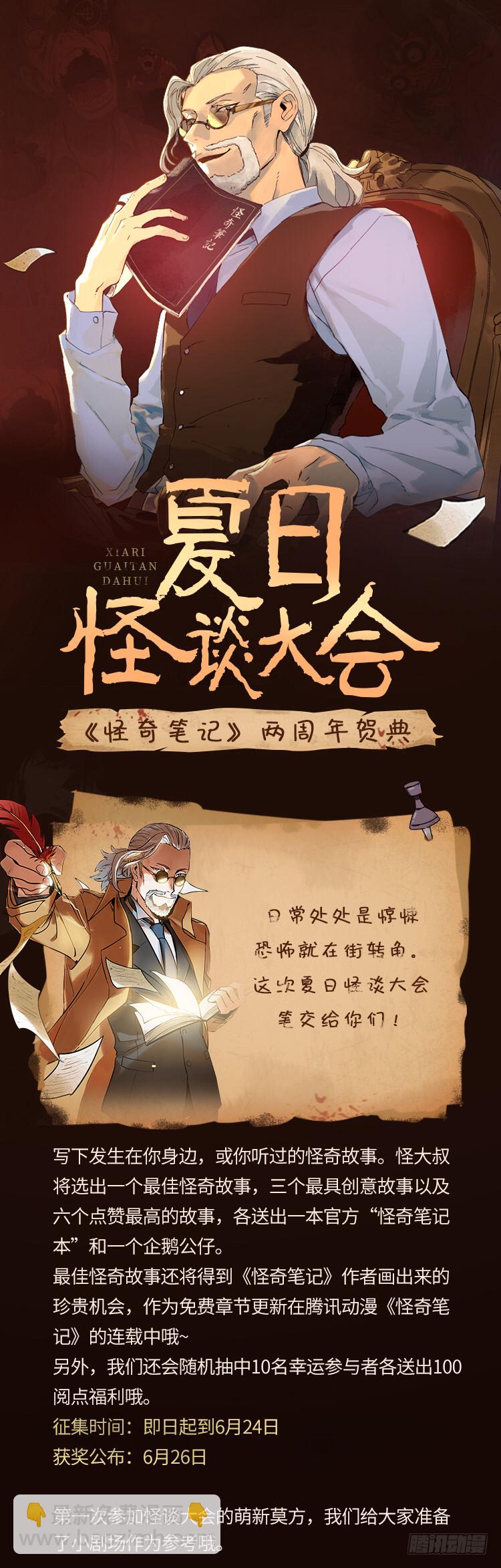 夏日怪谈活动-第44话