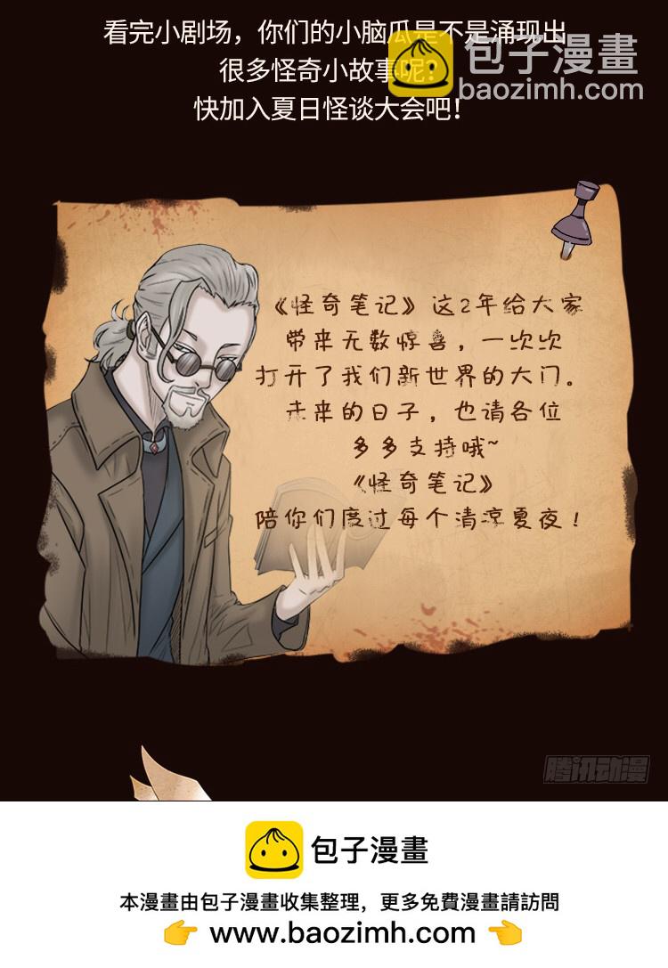 夏日怪谈活动-第44话