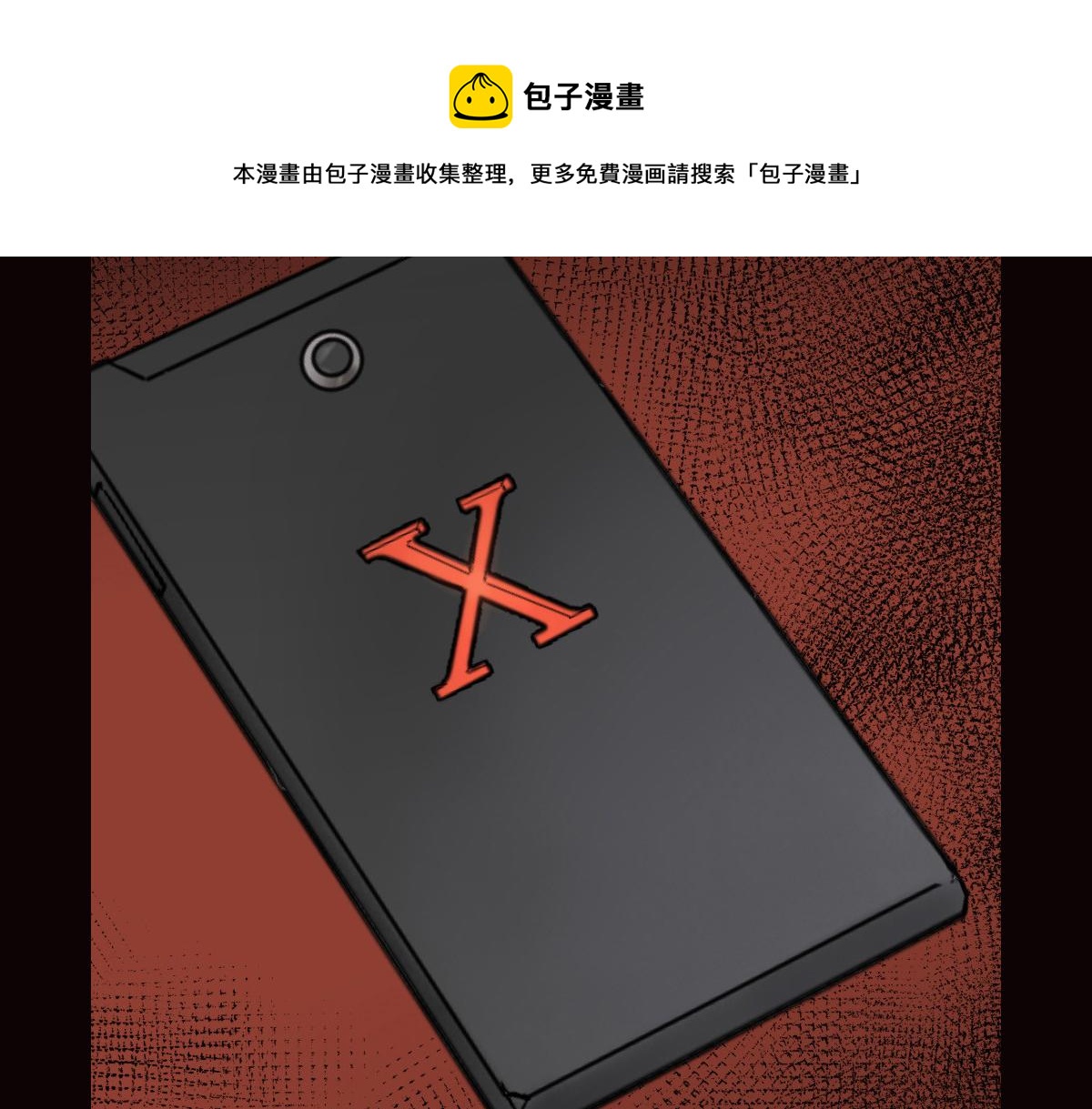 X手机1(1/3)-第28话