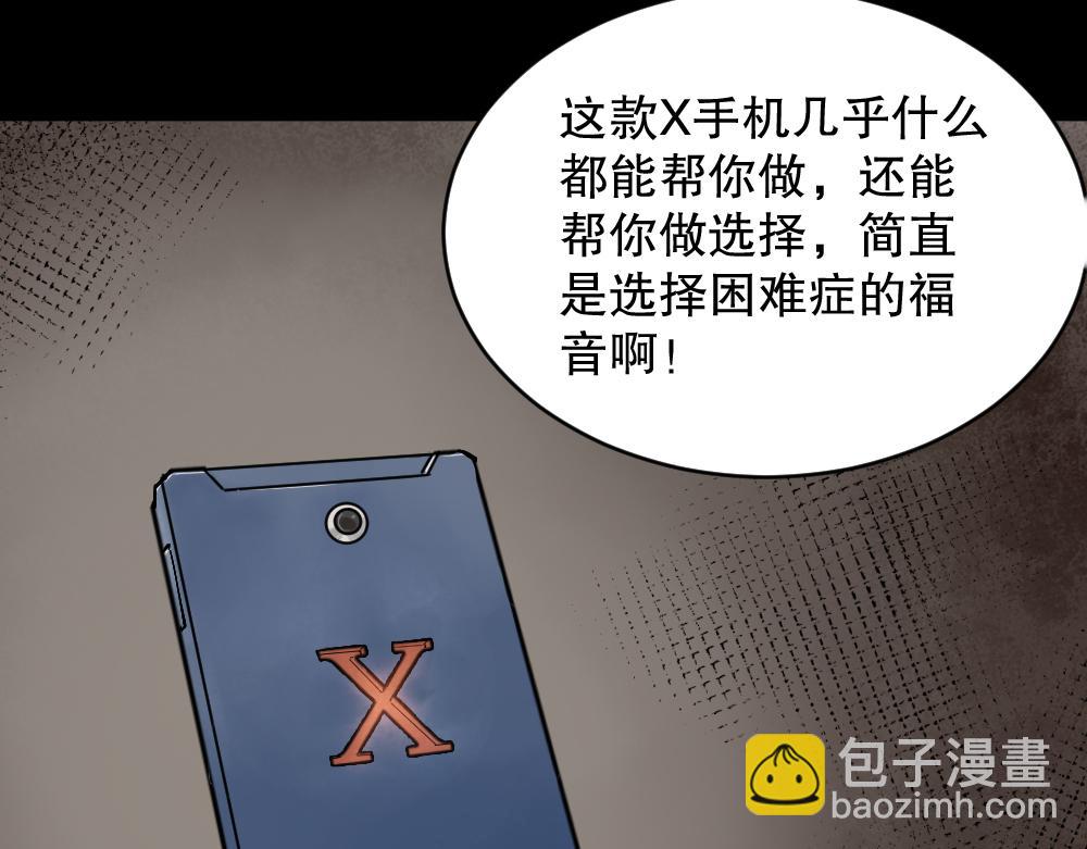 X手机1(1/3)-第28话