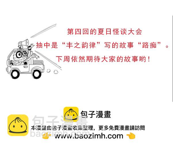 夏日怪谈&mdash;&mdash;路痴-第48话