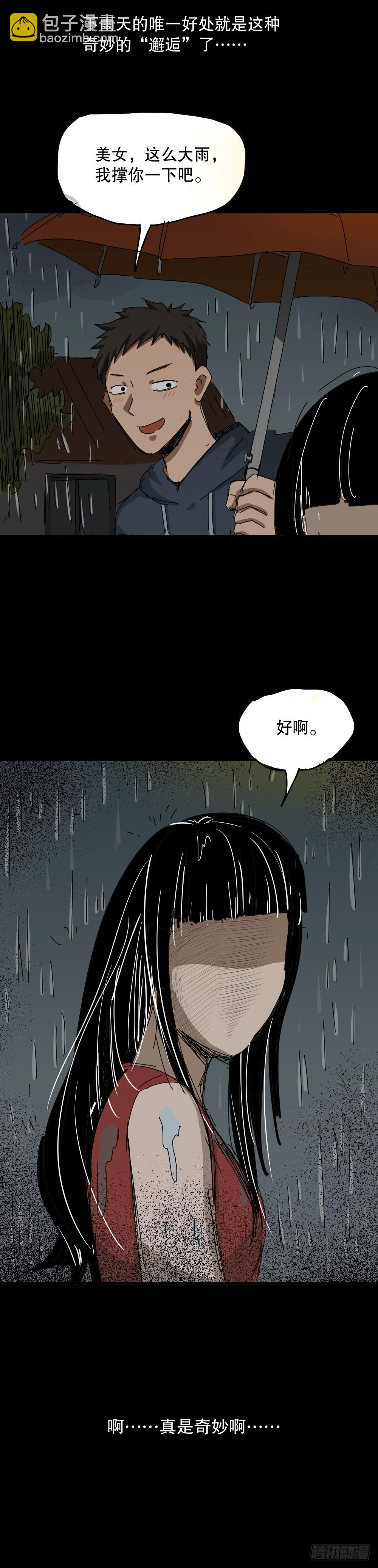 夏日怪谈&mdash;&mdash;雨天-第52话