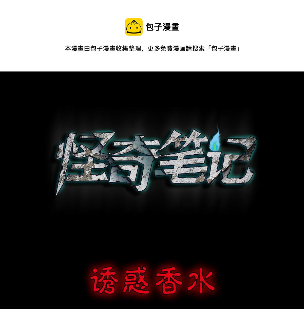 诱惑香水1(1/2)-第30话