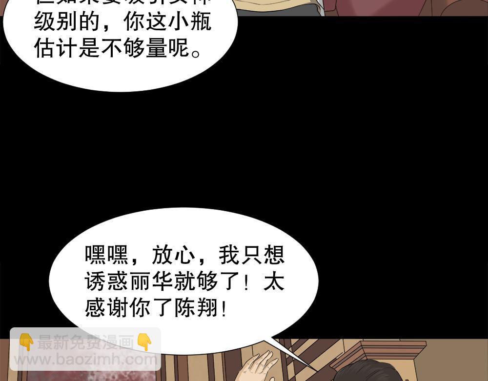 诱惑香水1(1/2)-第30话